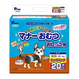 犬　おむつ　男の子のためのマナーおむつ　おしっこ用　大型犬　ビッグパック　20枚【HLS_DU】　関東当日便