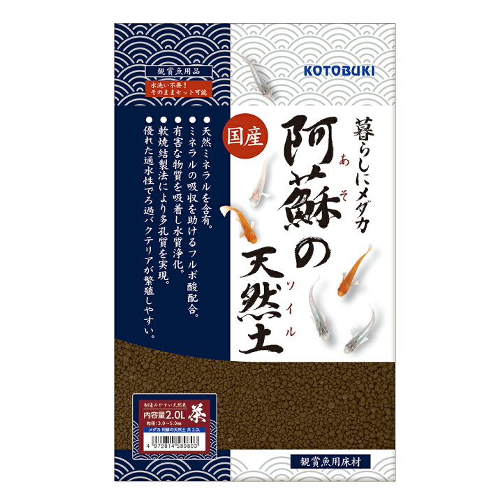 楽天市場 コトブキ工芸 Kotobuki メダカ 阿蘇の天然土 茶 ２ ０ｌ お一人様６点限り 関東当日便 Charm 楽天市場店