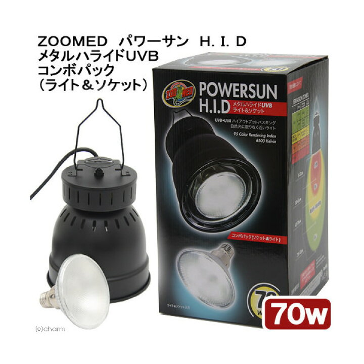 楽天市場】ZOOMED パワーサン H．I．D メタルハライドUVB 