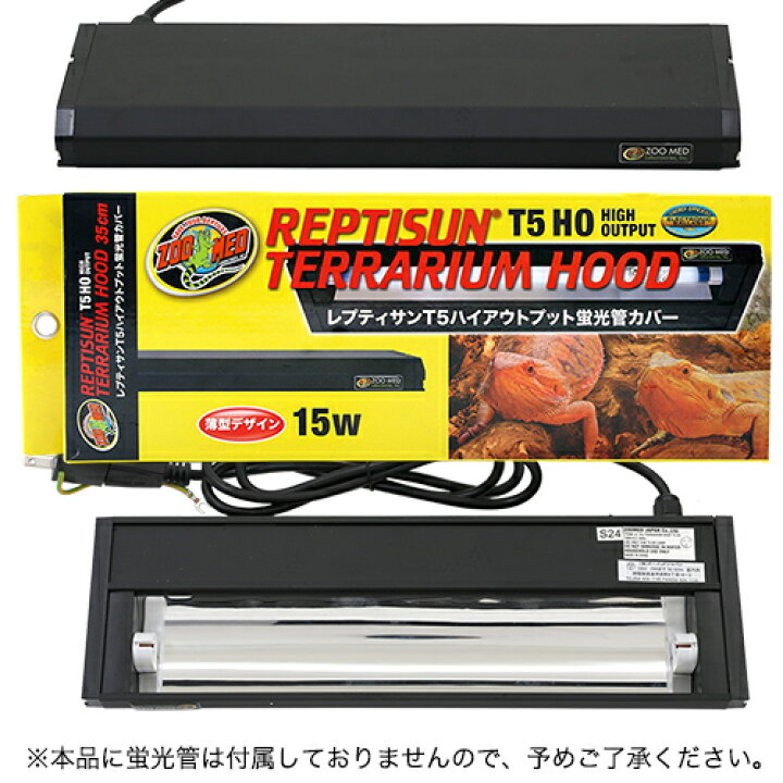 ZOOMEDレプティサンテラリウムフードT5HO24W2セット 