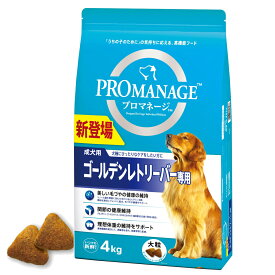 ドッグフード　プロマネージ　成犬用　ゴールデンレトリーバー専用　4kg【HLS_DU】　関東当日便