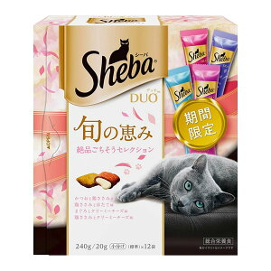 シーバデュオ 旬の恵み 絶品ごちそうセレクション 240g 期間限定商品 関東当日便