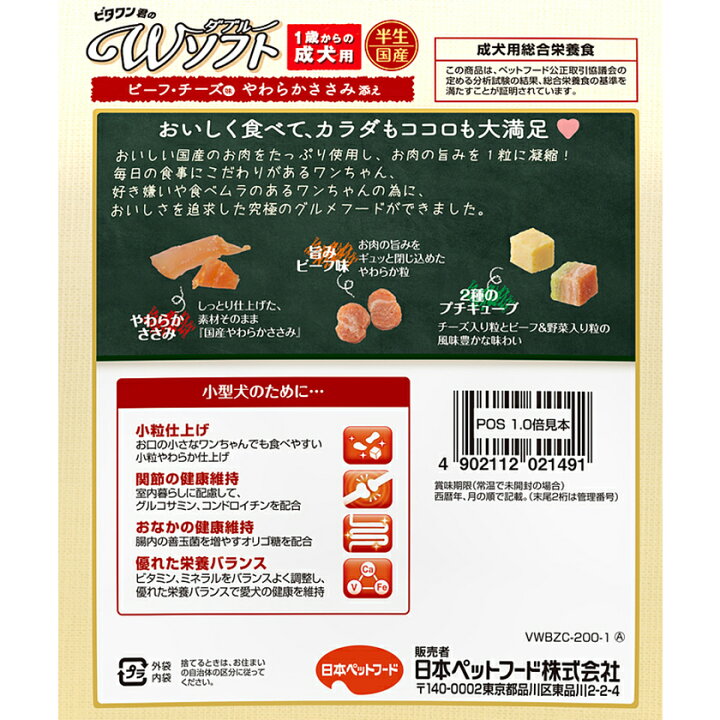 楽天市場】ビタワン君のWソフト 成犬用 ビーフ・チーズ味・やわらかささみ添え 200g 関東当日便 : charm 楽天市場店 楽天市場】ビタワン君のWソフト 成犬用 ビーフ・チーズ味・やわらかささみ添え 200g 関東当日便 : charm 楽天市場店