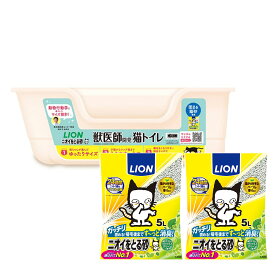 ライオン　獣医師開発　ニオイをとる砂専用　猫トイレ＋ニオイをとる砂　リラックスグリーンの香り　5L×2袋【HLS_DU】　関東当日便