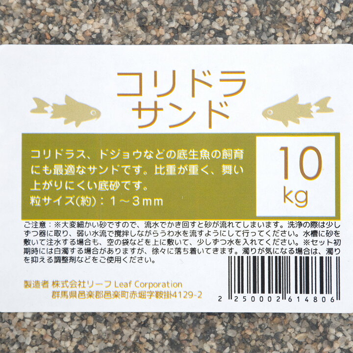 楽天市場 コリドラサンド 10kg 底砂 底床 コリドラス ドジョウ お一人様2点限り 関東当日便 Charm 楽天市場店 楽天市場 コリドラサンド 10kg 底砂 底床 コリドラス ドジョウ お一人様2点限り 関東当日便 Charm 楽天市場店