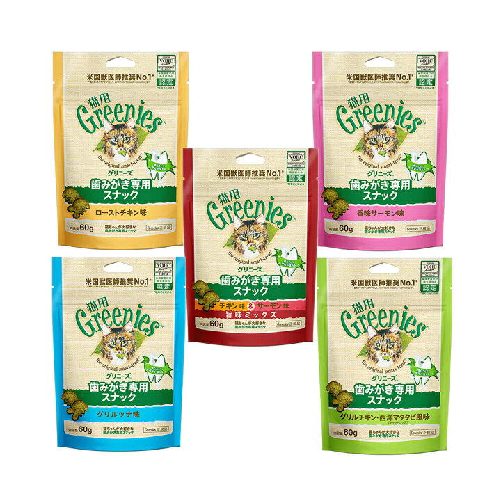 楽天市場】グリニーズ 猫 60g 5種セット(4袋+1袋おまけ) 歯みがき専用スナック お試し お一人様1点限り 関東当日便 : charm 楽天市場店 楽天市場】グリニーズ 猫 60g 5種セット(4袋+1袋おまけ) 歯みがき専用スナック お試し お一人様1点限り 関東当日便 : charm 楽天市場店