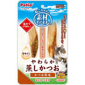ペティオ　素材そのまま　ねこちゃんの　やわらか蒸しかつお　かつお節味　2本入