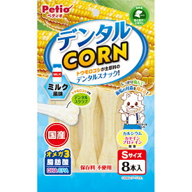 ペティオ　デンタルコーン　ミルク風味　Sサイズ　8本入【HLS_DU】　関東当日便