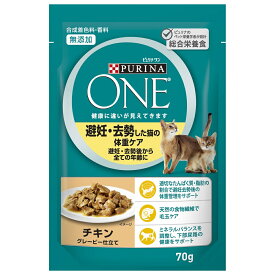 ピュリナワン　猫　パウチ　避妊去勢した猫の体重ケア　チキン　70g×60袋【HLS_DU】　関東当日便