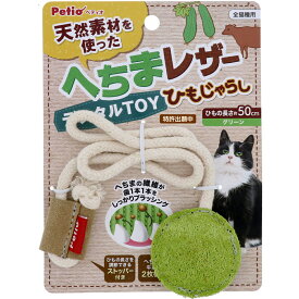 ペティオ　猫用おもちゃ　へちまレザー　デンタルTOY　ひもじゃらし　グリーン　関東当日便