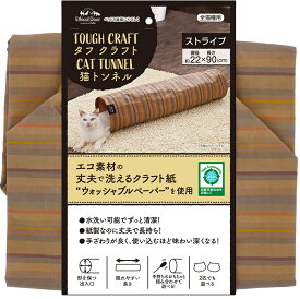 アウトレット品　ペティオ　猫用おもちゃ　EthicalDoor　タフクラフト　猫トンネル　ストライプ　訳あり【HLS_DU】　関東当日便