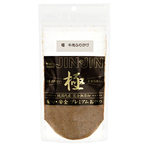 JINJIN おやつ 極 牛肉ふりかけ 75g 完全無添加 純国産 関東当日便