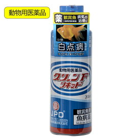 動物用医薬品　観賞魚用魚病薬　ニチドウ　グリーンFリキッド　200mL　薬効5～7日間　水草不可　白点病　尾ぐされ症状　水カビ病　外傷【HLS_DU】　関東当日便