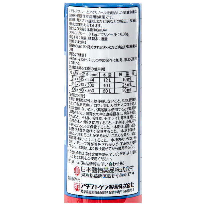 楽天市場 動物用医薬品 観賞魚用魚病薬 グリーンｆリキッド ２００ｍｌ 薬効期間５ ７日間 水草使用不可 関東当日便 Charm 楽天市場店