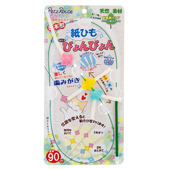 楽天市場】ペッツルート 紙ひもびょんびょん 関東当日便 : charm 楽天市場店 楽天市場】ペッツルート 紙ひもびょんびょん 関東当日便 : charm 楽天市場店