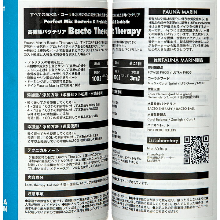楽天市場 ｆａｕｎａｍａｒｉｎ ｂａｃｔｏ ｒｅｅｆ ｔｈｅｒａｐｙ ２５０ｍｌ 配合バクテリア剤 関東当日便 Charm 楽天市場店
