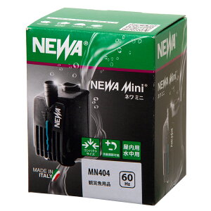 水中ポンプ 60Hz 西日本用 NEWA ミニ MN404 流量調整 70〜400L/h 関東当日便