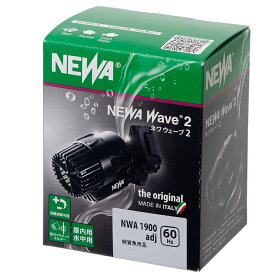 60Hz　西日本用　水流ポンプ　NEWA　ウェーブ2　NWA1900adj　流量調整　800〜1900L／h　方向調整可能　ウェーブポンプ　関東当日便
