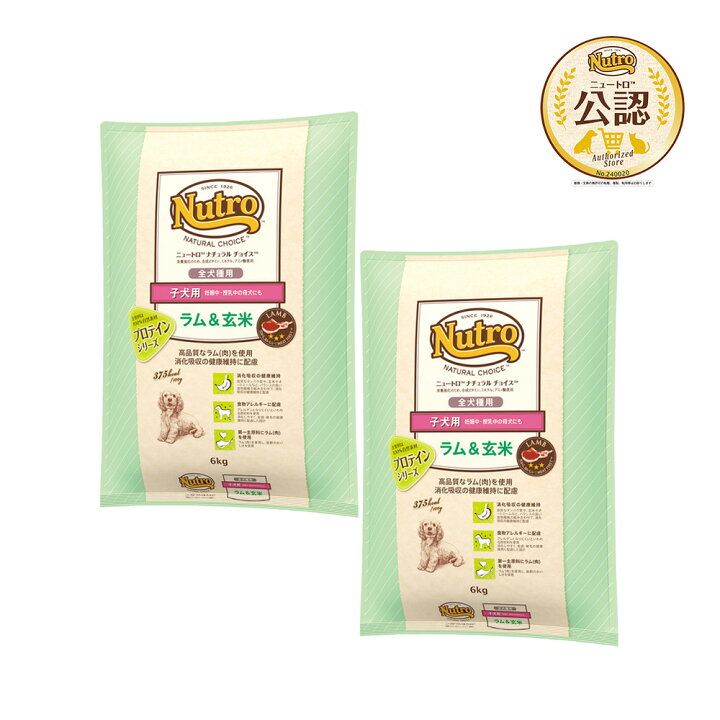 楽天市場】ニュートロ ナチュラルチョイス ラム＆玄米 子犬用 全犬種用  