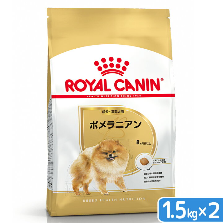 楽天市場】ロイヤルカナン ポメラニアン 成犬〜高齢犬用 生後8ヵ月齢以上 1.5kg×2袋 ジップ付(ドッグフード ドライ) お一人様3点限り 関東当日便 : charm 楽天市場店