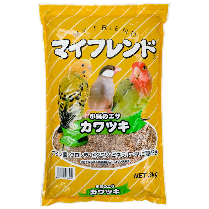 黒瀬ペットフード マイフレンド カワツキ 3kg 鳥 フード エサ 餌 皮付 皮つき 関東当日便 charm マイフレンド 皮むき ブンチョウ 700g