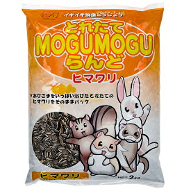 黒瀬ペットフード　とれたてMOGUMOGUらんど　ヒマワリ　2kg　もぐもぐらんど【HLS_DU】　関東当日便