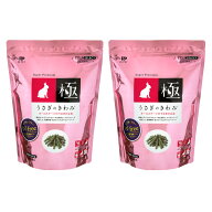 【送料無料】ハイペット　うさぎのきわみ　850g×2袋　グルテンフリー