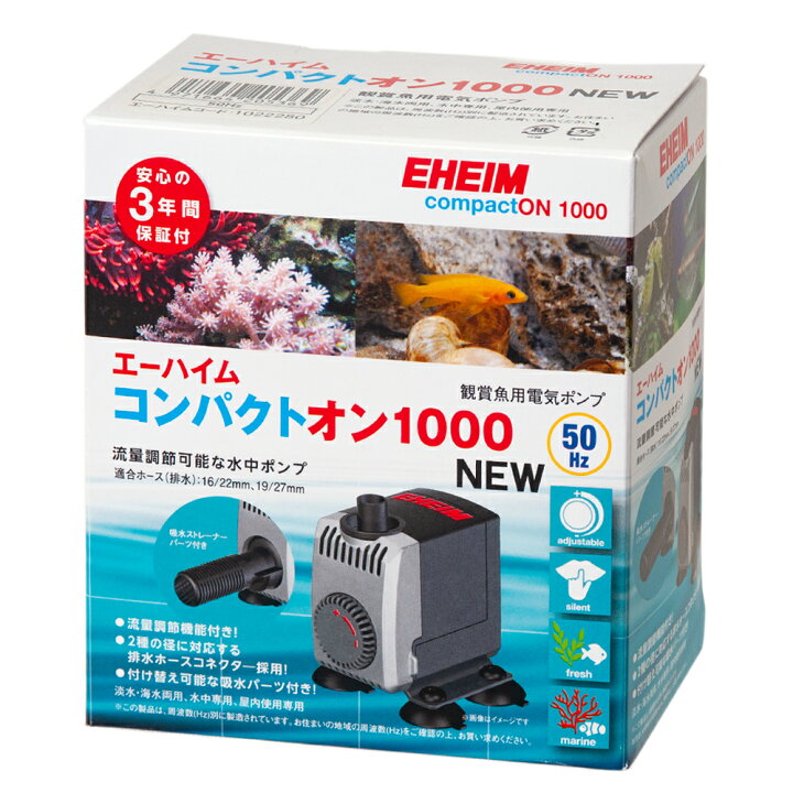 楽天市場 エーハイム コンパクトオン ｎｅｗ １０００ ５０ｈｚ 東日本用 水中ポンプ ４００ １０００ｌ ｈ 関東当日便 Charm 楽天市場店