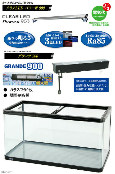 楽天市場】（大型）GEX 90cm水槽セット ラピレスRV90 