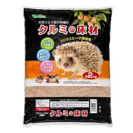 ビバリア　クルミの床材P　約2kg　小動物用床材【HLS_DU】　関東当日便