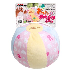 ミニアニマン　ウサギのおもちゃ　おっきなやわらかボール【HLS_DU】　関東当日便