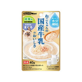 キャティーマン　猫ちゃんの国産牛乳を使ったスープごはん　ささみ＆まぐろ　成猫用　40g　関東当日便