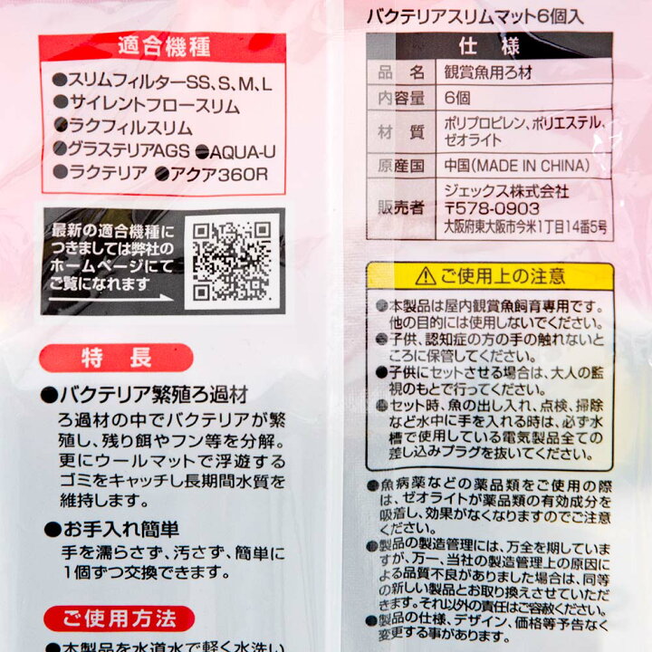 楽天市場 送料無料 ｇｅｘ バクテリアスリムマット ６個入 ５個 沖縄別途送料 関東当日便 Charm 楽天市場店