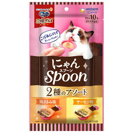 銀のスプーン　三ツ星グルメ　おやつ　にゃんSpoon　2種のアソート　鶏ささみ＆サーモン味　100g　関東当日便