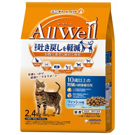 キャットフード　オールウェル　10歳以上の腎臓の健康維持用　フィッシュ味　挽き小魚とささみフリーズドライパウダー入り　2．4kg　関東当日便