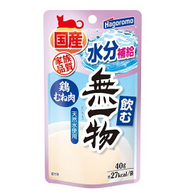 飲む無一物　鶏むね肉　40g　はごろも　国産　家族品質　関東当日便