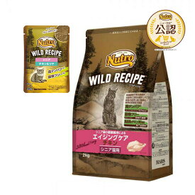 ニュートロ　猫　キャット　ワイルド　レシピ　エイジングケア　チキン　シニア猫用　2kg　＋　ワイルド　レシピ　パウチ　おまけ付　関東当日便