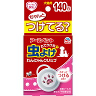 アース・ペット　おでかけ用　虫よけ　わんにゃんクリップ　140日　犬猫用