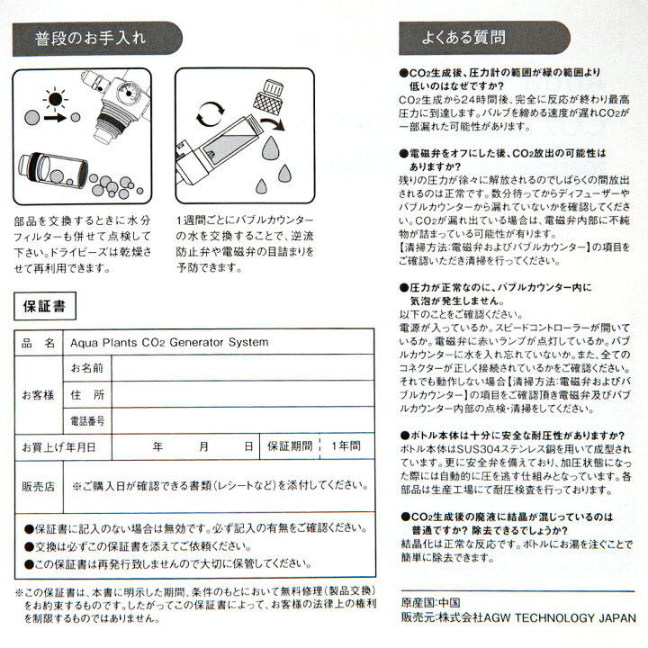 楽天市場】AGW アクアプランツ CO2ジェネレーターシステム 化学 