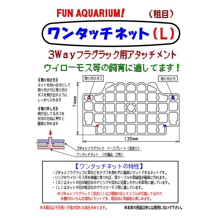 楽天市場 チョイス ３ｗａｙ フラグラック用アタッチメント ワンタッチネット ｌ 水草着生 ウィローモス等 関東当日便 Charm 楽天市場店