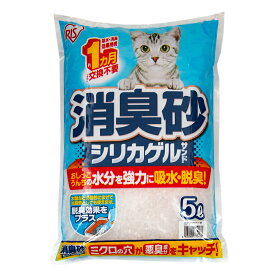 猫砂　アイリスオーヤマ　消臭砂シリカゲルサンド　5L×4袋　SGS−50　お一人様1点限り　関東当日便