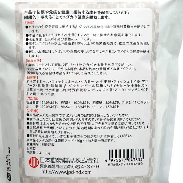 楽天市場 日本動物薬品 ニチドウ メダカ用 生体管理フード ４５０ｇ 粘膜増強 関東当日便 Charm 楽天市場店