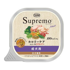 24個（20個＋4個おまけ）　ニュートロ　シュプレモ　カロリーケア　成犬用　トレイ　100g　お一人様1点限り【HLS_DU】　関東当日便