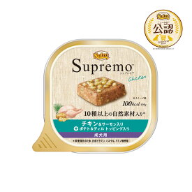 24個（22個＋2個おまけ）　ニュートロ　シュプレモ　チキン＆サーモン入り　成犬用　トレイ　100g　お一人様1点限り　関東当日便