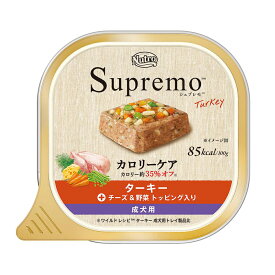 24個（20個＋4個おまけ）　ニュートロ　シュプレモ　カロリーケア　成犬用　ターキー　トレイ　100g　お一人様1点限り【HLS_DU】　関東当日便