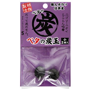 ソネケミファ ベタの炭玉 小 2個入り 関東当日便