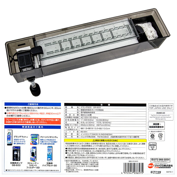 楽天市場】GEX 上部フィルター グランデ600 GR−600＆ 