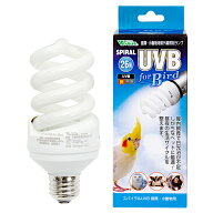 ビバリア　スパイラルUVB　For　Bird　26W　関東当日便