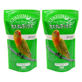 カスタムラックス　中型インコ・ボタンインコ　0．83L×2袋　鳥　フード　餌　えさ　種　穀類【HLS_DU】　関東当日便