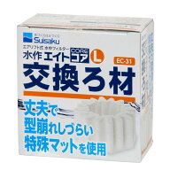 水作　エイトコア　L　交換ろ材　関東当日便